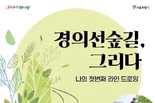 서울시, 생물다양성, 자원순환 등에 대한 환경체험프로 그램 <함께 그린(Green)> 운영