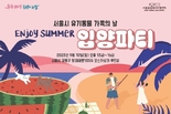 서울시, 유기동물 입양 후 반려인들의 삶 공유하는 <유기동물 가족의 날> 행사 운영