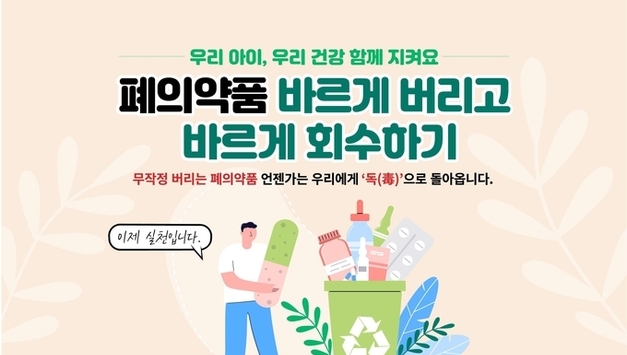 서울시, 지난 3개월간 폐의약품 수거량 전년 동기 대비 약 32 증가