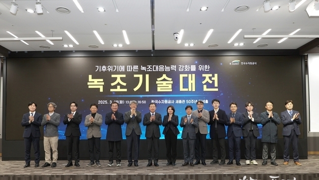 한국수자원공사, 기후위기 속 과학적 녹조 대응 능력 강화를 위한 녹조기술대전