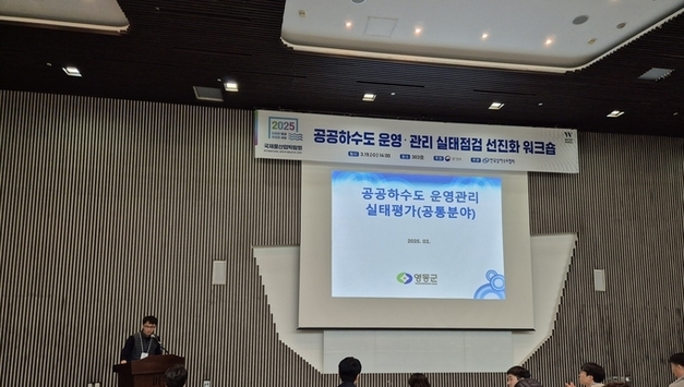 기후변화 대응·안전관리 강화! 공공하수도 운영 개선 및 실태점검 주제 세미나