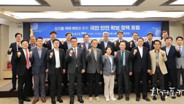 “땅이 꺼진다, 믿음도 함께 무너진다” 싱크홀 포럼