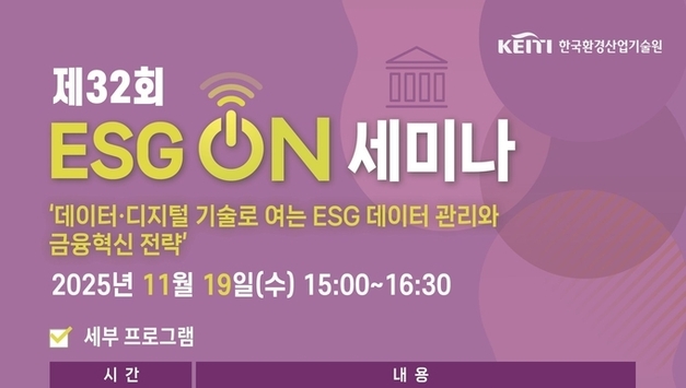 인공지능·핀테크로 ESG 혁신한다…