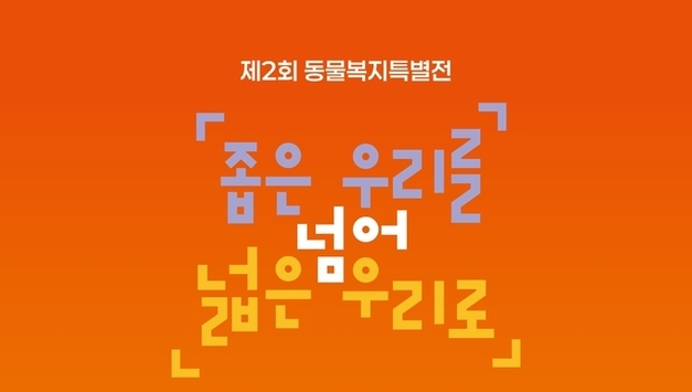 국회 ‘동물원 개선’ 토론회 개최…동물 체험 프로그램 실태와 제도 개선 논의
