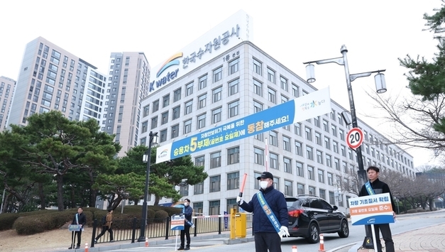 자원안보위기 대응 나선 수자원공사, 유연근무 전면 확대