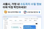 서울시, 주택 유형별 100지점 선정해 <가정내 수도꼭지 수질정보> 공개