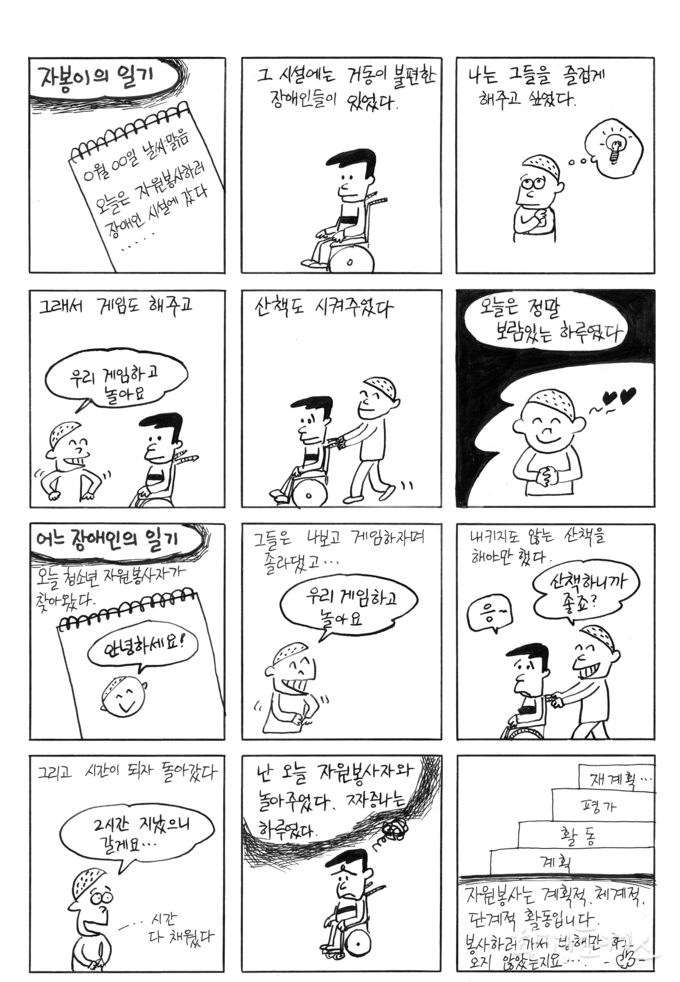 만화 _자봉이의 일기_