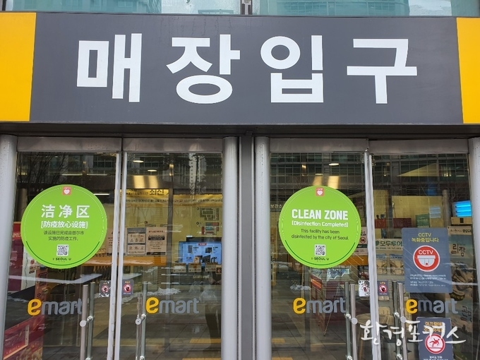 클린존이 부탁된 이마트의 입구