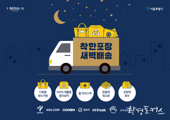 착한포장 새벽배송 이미지