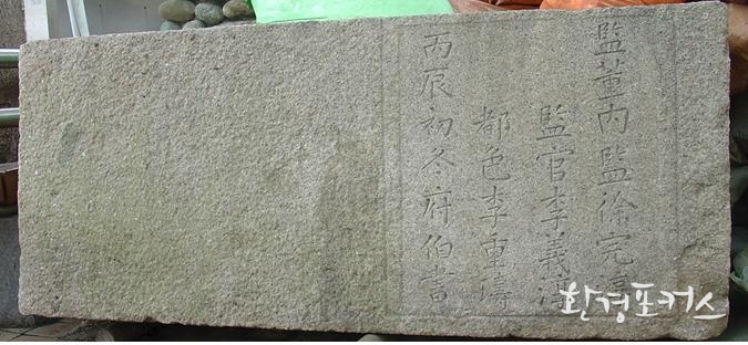 구) 동구청사 앞에 보존되어 있던 명문석