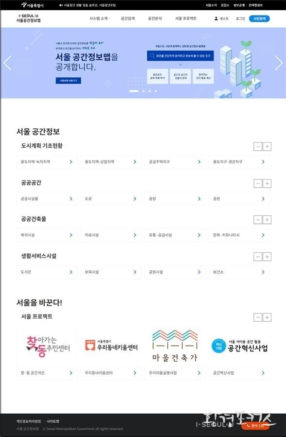 서울 공간정보맵 웹페이지(메인)