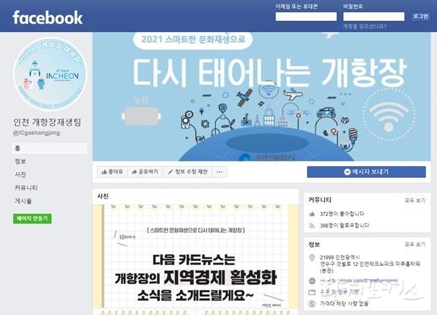 페이스북 개항장재생팀 페이지