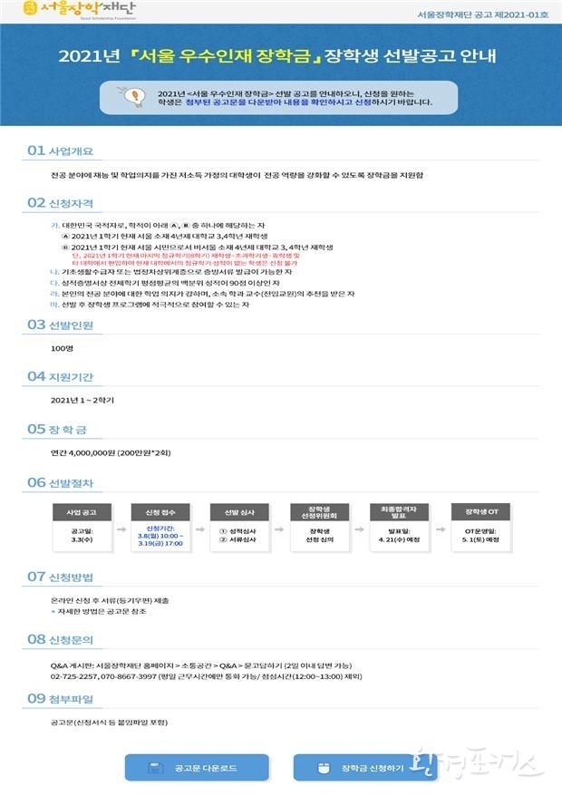 장학생 선발공고 안내