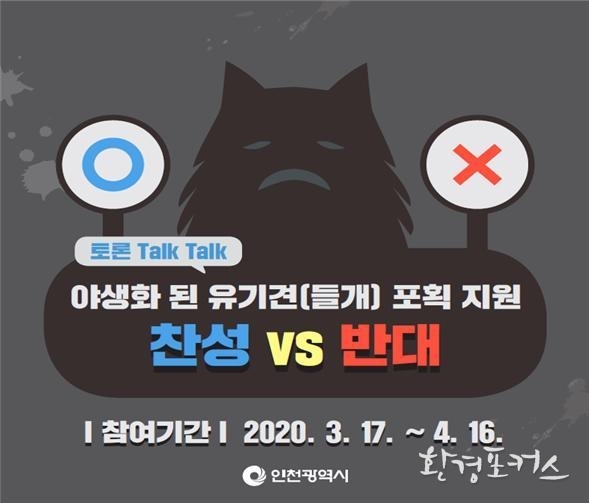 인천시, 주제 온라인 찬반 토론 진행 인천시, 주제 온라인 찬반 토론 진행