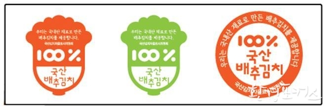 국산김치 자율표시제 인증마크