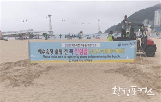 서구 송도해수욕장 - 안심콜 홍보 현수막