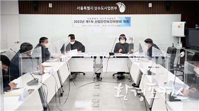 서울시 상수도사업본부 2022년 제1차 산업안전보건위원회 개최 사진