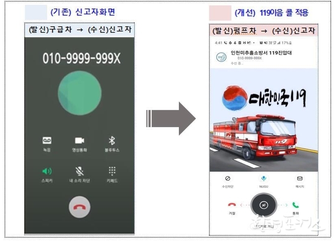 T전화 119이음콜 기능 추가 모습
