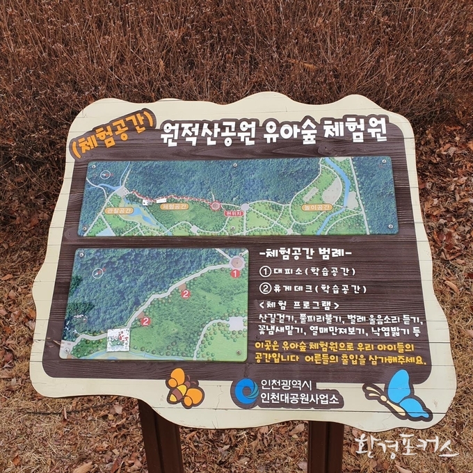 원적산공원 유아숲체험원 사진
