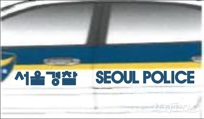 <참고> 서울경찰 표기(안) - 측면 디자인