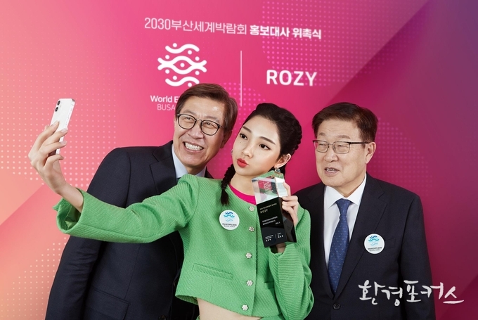 홍보대사 위촉식 모습(좌측부터 박형준 부산시장, 로지, 김영주 (재)2030부산세계박람회 유치위원회 위원장)