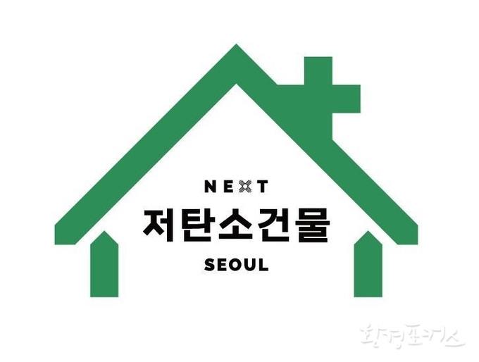 저탄소건물