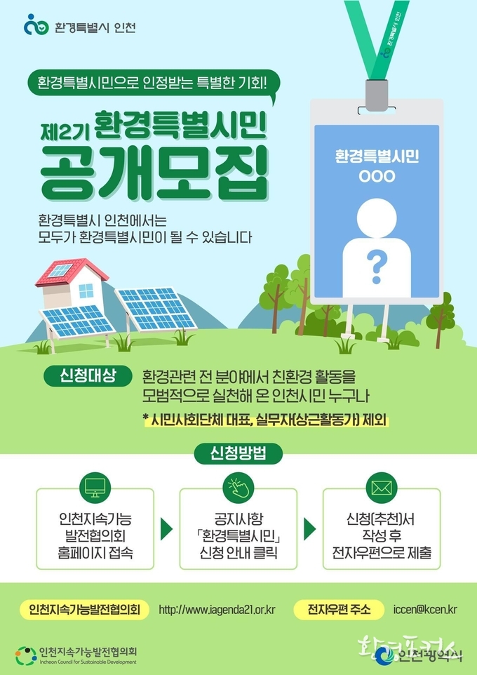 환경특별시민 모집 홍보 카드뉴스