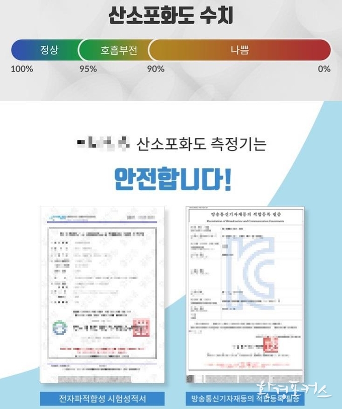미인증 제품 광고 사례 - 의료기기와 무관한 인증 광고(KC인증 등)