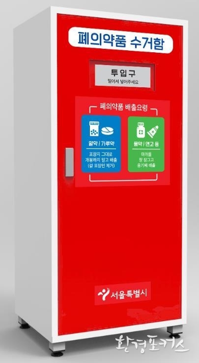 공공시설 폐의약품 수거함