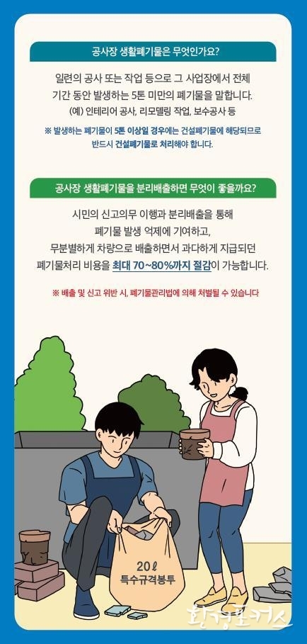 공사장 생활폐기물 배출 이미지