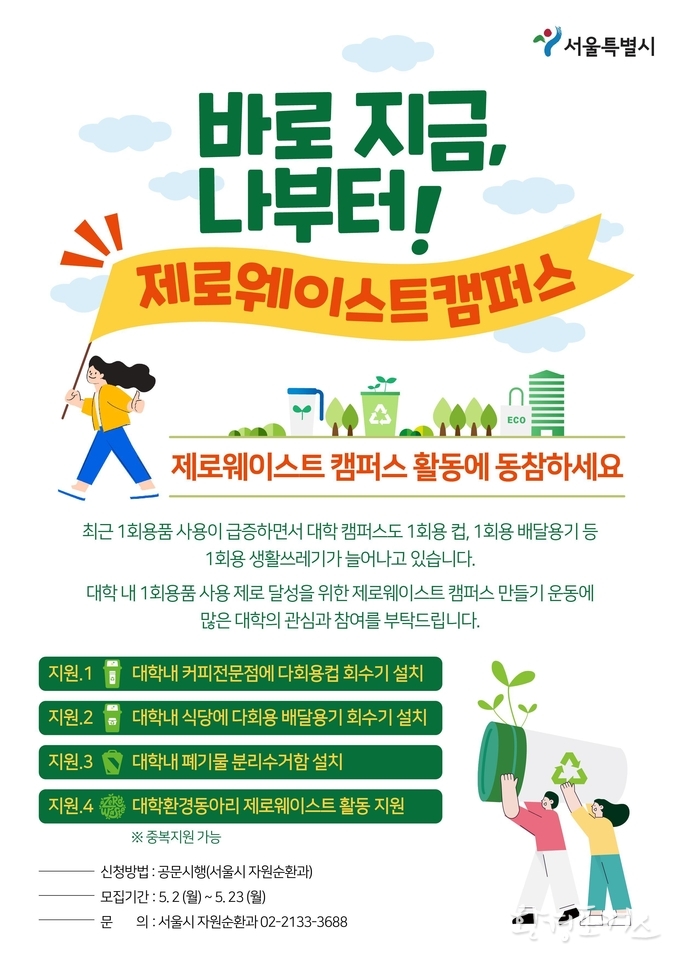 제로캠퍼스 모집 포스터