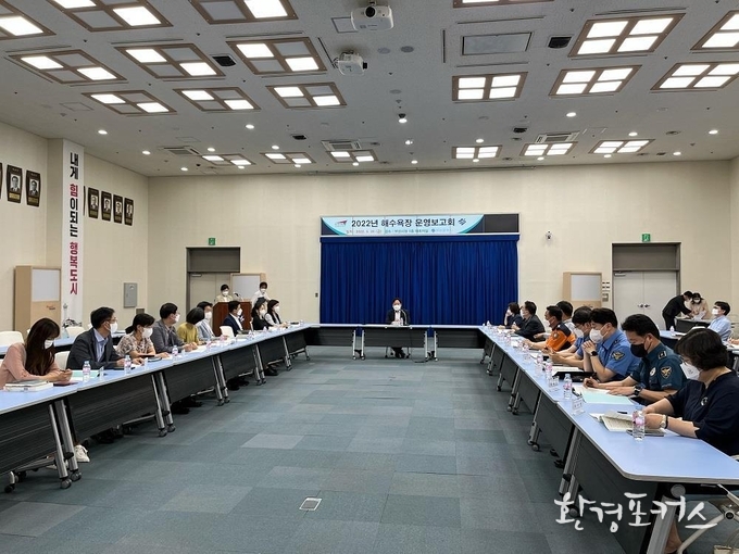 해수욕장 운영보고회 개최사진