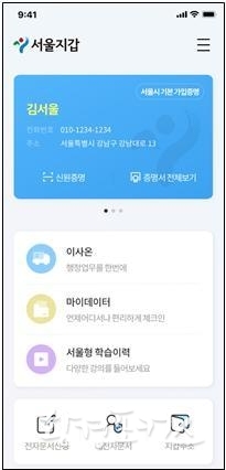서울지갑 메인 화면