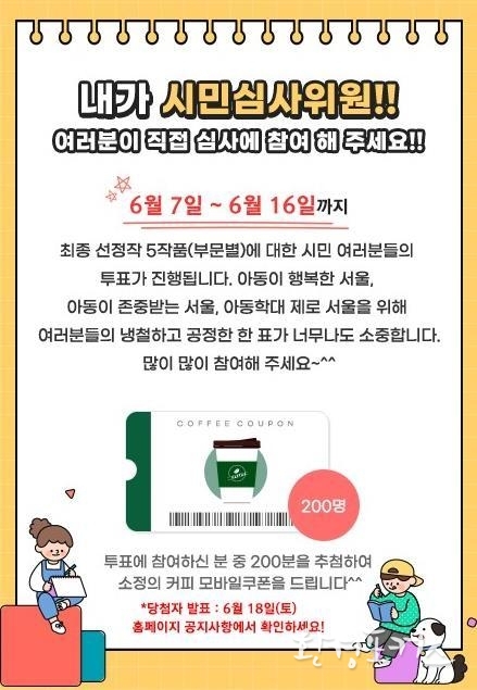 아동학대예방 홍보콘텐츠 시민투표 배너