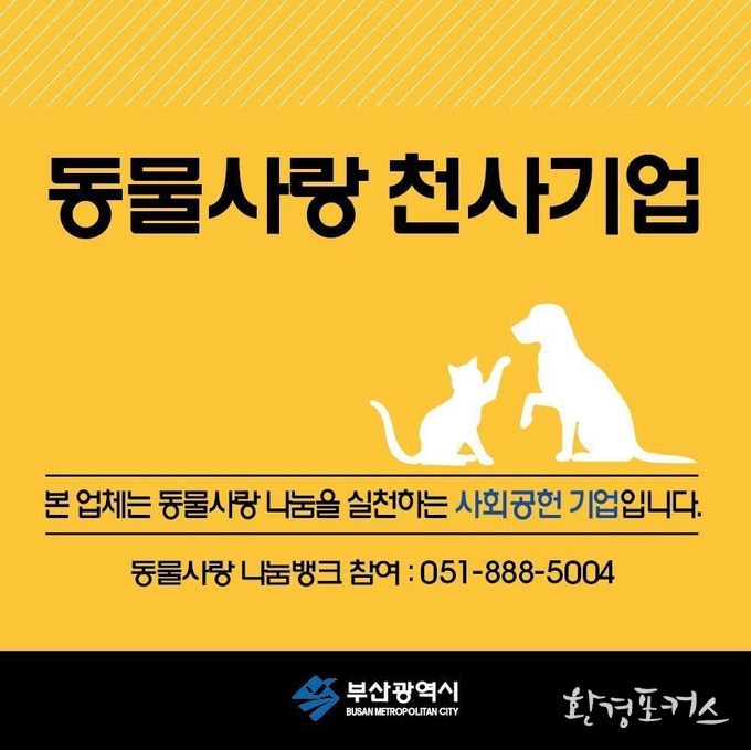 동물사랑 천사기업 명패