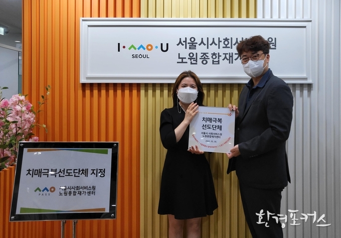 (좌)노원구치매안심센터 정나나 총괄팀장, (우)서울시사회서비스원 노원종합재가센터 최준배 센터장