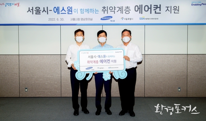 왼쪽부터 서울특별시사회복지협의회 회장 김현훈, 서울특별시 기후환경본부장 유연식, (주)에스원 경영지원실장 박준성