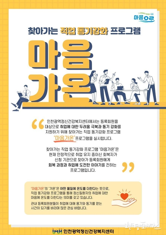 찾아가는 직업 동기강화“마음가온”프로그램 안내문