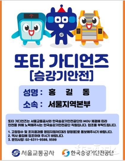 ‘또타 가디언즈’ 모바일 신분증