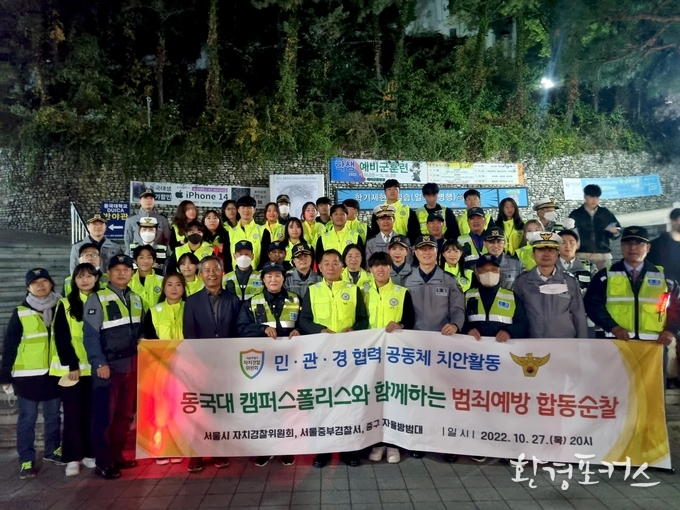 동국대‘대학생 순찰대’야간 합동순찰 사진
