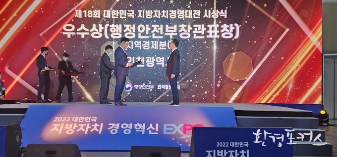 제18회 대한민국 지방자치경영대전 시상식(인천광역시)