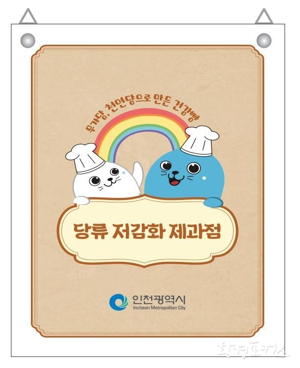 당류 저감화 제과점 표지판