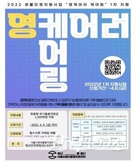 영케어러케어링 사업현황 사진 - 1차 모집 포스터