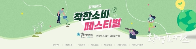 2022년 녹색제품 제1차 온라인 기획전 배너(8.22.~09.11.)