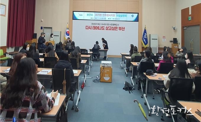 「보건소 AI 기반 안저검사」사업설명회 사진