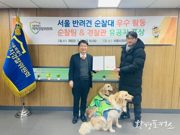 반려견 순찰대 유공 경찰관 표창 수여 사진 - 반려견 순찰대 이정우님, 초이(뒤), 제니(앞) 표창