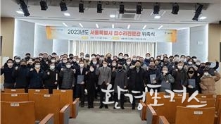 집수리 전문관 위촉식