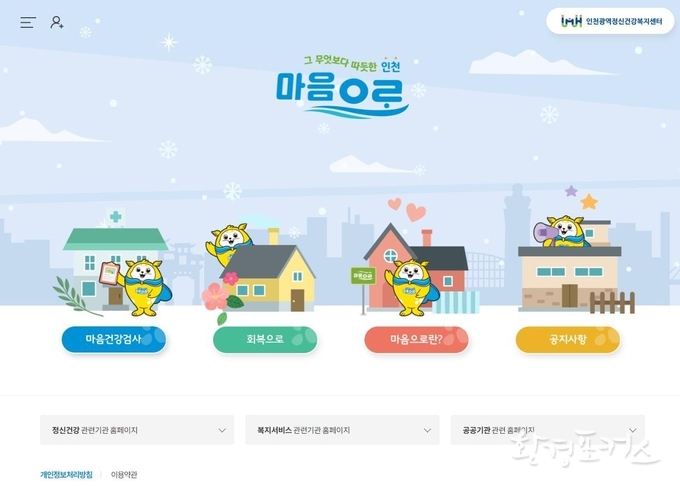 마음으로 홈페이지 메인 화면