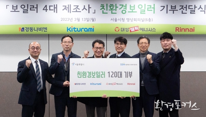 (좌측부터) 변인식 (주)경동나비엔 영업기획실장, 김병관 (주)귀뚜라미 유통부문장, 이인근 기후환경본부장, 김일권 린나이코리아(주) 영업본부장, 전명수 서울시사회복지협의회 사무총장, 정창섭 대성쎌틱에너시스(주) 영업본부팀장
