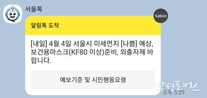 대기정보 알림 ‘서울톡’ 서비스 화면(예시) - 대기질 예보